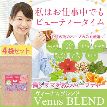 ルイボスティー ハトムギ茶 はと麦茶 柿の葉茶 【 ヴィーナスハーブティー】 60g(2g×30包)4個セット