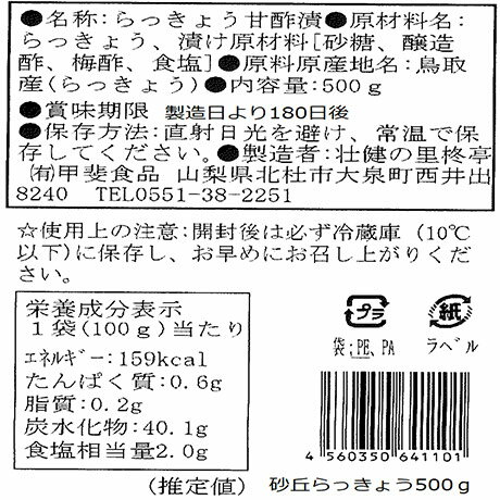 送料無料 鳥取砂丘美人らっきょう1kg 国産 無添加 2