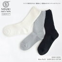 【奈良の靴下】創喜-SOUKI- 公式/SOUKI SOCKS/ Menu No.03 SUVIN COTTON / 奈良 靴下 日本製 創喜 ソウキ メンズ ...