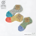 【奈良の靴下】創喜-SOUKI- 公式 / RE LOOP / 和紙MIX BICOLOR アンクレット / 奈良 靴下 日本製 創喜 ソウキ メンズ レディー...