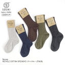 日本製 靴下 奈良 創喜-SOUKI- 公式 RECYCLE COTTON SPECKDYEリブハイクルー(子供用) ソウキ キッズ ギフト プレゼント 綿 リ...