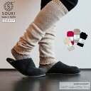 【奈良の靴下】創喜-SOUKI- 公式/SUNNY&SNOWY/シルクアーム&レッグウォーマー ロング / 奈良 日本製 創喜 ソウキ ロング 絹 メンズ レデ...