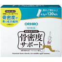 【お買い物マラソン限定!ポイント5倍!期間限定!】ORIHIRO骨密度サポート ct56017
