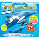 【5と0のつく日限定!ポイント5倍!期間限定!】はって、つくれる写真ずかん 知育シールブック すいぞくかんのいきもの編 ct70322