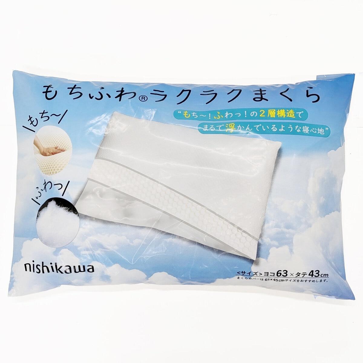 【お買い物マラソン限定！ポイント5倍！29日まで！】西川 もちふわ? ラクラクまくら ct66808のサムネイル