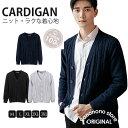 カーディガン メンズ 長袖 ケーブル編み 無地 きれいめ 大人 コーデ トップス ニットカーディガン ニット アウター ビジネス ブラック ネイビー グレー