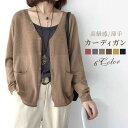 新作 Vネック 高級感 カーデ ニットカーディガン ストレッチ シンプル 春服 春物 通勤 薄手