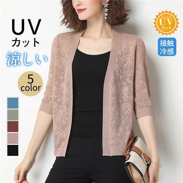 Rakuten - 【ポイント最大12倍!お買い物マラソン！1着半額!まとめ買い2枚購入割引クーポン利用で！ 】サマーカーディガン レディース カーディガン サマーニット UVカット 涼感 薄手 春夏 一部 トップス 七分袖 ひんやり 涼しい 無地 シンプル