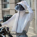 【期間限定!1着半額!まとめ買い2枚購入割引クーポン利用で! 】冷感 UVカットパーカー 日よけ 涼しい カーディガン 長袖 無地 フード付き ジャケット ラッシュガード レディース 日焼け防止 紫外線カット