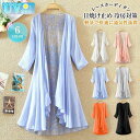 【期間限定!1着半額!まとめ買い2枚購入割引クーポン利用で! 】夏の対策 カーディガン レースカーディガン レディース ロング丈 長袖 ラッシュガード 日焼け止め 紫外線 UVカット冷房対策