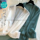 【Fashion THE SALE限定!10%OFF!期間限定!】夏新作 ロングカーディガン UVカット ロング丈 レディース シフォン 冷え防止 冷房 体型カ...