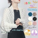 【Fashion THE SALE限定!10%OFF!期間限定!】カーディガン レディース 夏 ボレロ 2way レース 接触冷感 サマーニット 透かし編み U...