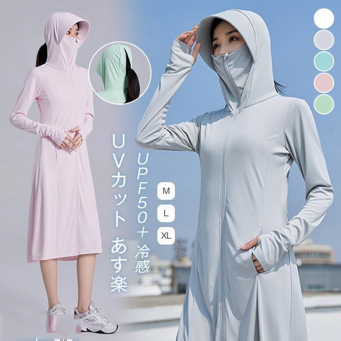 Nylon, Rayon, Polyester - 【ポイント最大12倍!お買い物マラソン！1着半額!まとめ買い2枚購入割引クーポン利用で！ 】UVカットパーカー レディース メンズ ロングコート 夏 UPF50+ 薄手 接触冷感 ひんやり 紫外線対策 ラッシュガード 長袖 フード付き