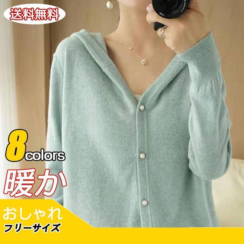 【ポイント5倍!1着半額!まとめ買い2枚購入割引クーポン利用で！ 】レディースフード付きカーディガンィガン ニットカーディガンオフィス ス 羽織り ゆったり ニット 長袖 丸首 仕事 通勤