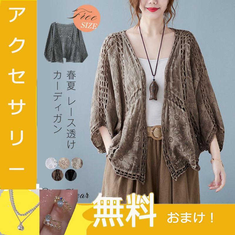 棉花 - 【ポイント最大9倍!お買い物マラソン！1着半額!まとめ買い2枚購入割引クーポン利用で！ 】レースカーディガン レディース 春 カーディガン UVカット ゆったり 羽織 花柄 アウター 体型カバー カーデス 透け感 薄手 重ね着 40代