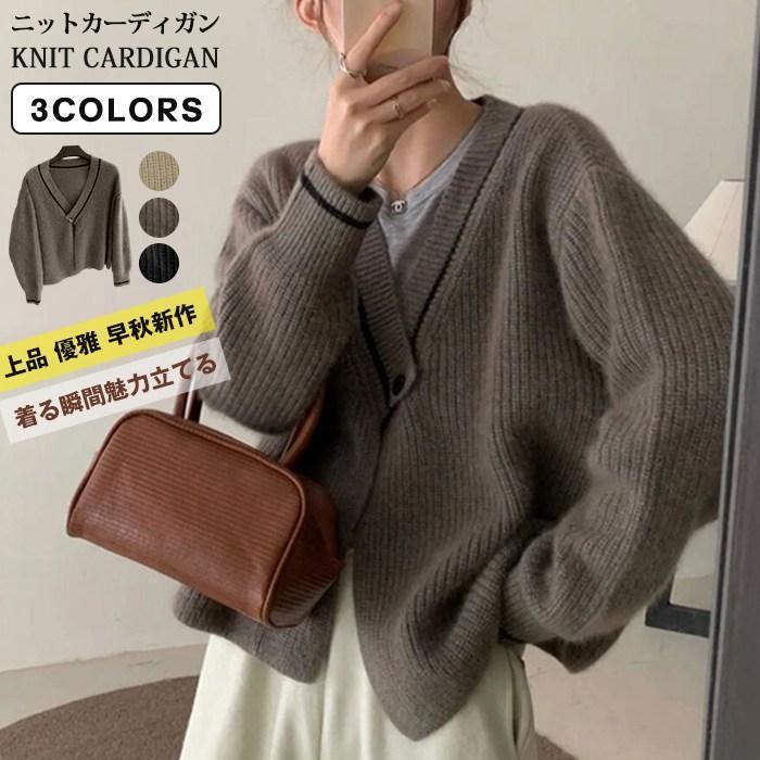 【お買い物マラソン限定!1着半額!まとめ買い2枚購入割引クーポン利用で! 】ニットカーディガン ニットカーデ ニットセーター 秋冬 優雅 アウター ス 肌触りニット 羽織り Vネック