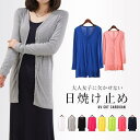 【お買い物マラソン限定!1着半額!まとめ買い2枚購入割引クーポン利用で! 】ロングカーディガン カーデ 夏 カーディガン レディース 着痩せ UVカット 薄手 ...