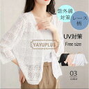 【期間限定!1着半額!まとめ買い2枚購入割引クーポン利用で! 】カーディガン レディース UVカット 前開き 透け Vネック ライトアウター 春 春服 ス 長袖 羽織り 薄手 冷房対策 アウター 自転車