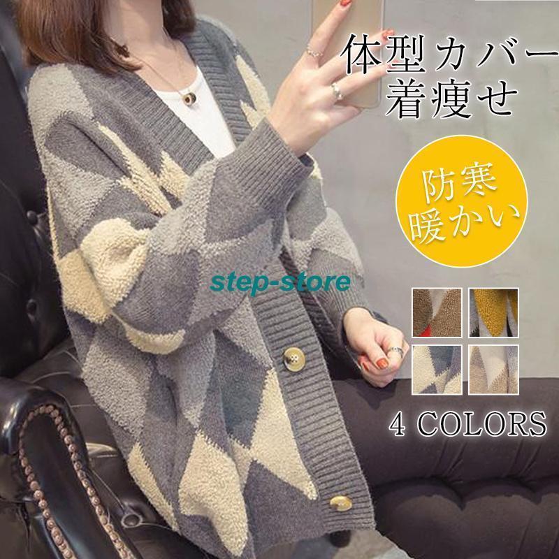 【5と0のつく日限定!1着半額!まとめ買い2枚購入割引クーポン利用で! 】カーディガン レディース ニットカーディガン ボア アーガイル柄 オーバーサイズ ニッ...