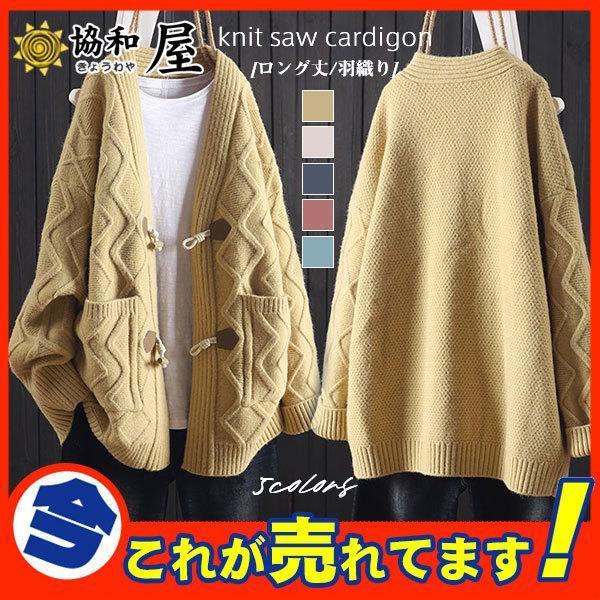 【ポイント5倍!本日限定！1着半額!まとめ買い2枚購入割引クーポン利用で！ 】ロングカーディガン レディース ニット 長袖 ロング丈 ケープル編み 羽織り シンプル 無地 厚手 ライトアウター 40代 秋服 体型カバー 防寒