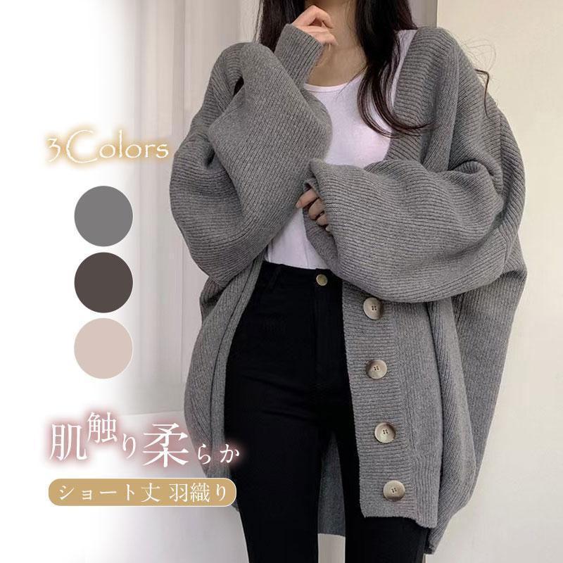 【ポイント最大12倍!お買い物マラソン！1着半額!まとめ買い2枚購入割引クーポン利用で！ 】ニットセーター レディース カーディガン 秋冬 ニットカーデ 無地 長袖 体型カバー ゆったり 大きいサイズ コート 前開け 通勤 通学 可愛い