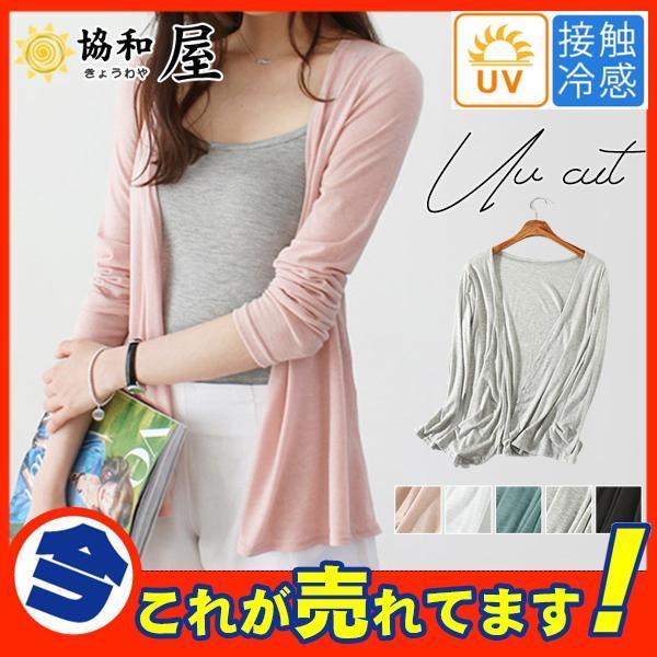 【ポイント5倍!本日限定！1着半額!まとめ買い2枚購入割引クーポン利用で！ 】カーディガン レディース 長袖 春夏 ス 日焼け対策 UVカット ゆったり 紫外線対策 サマー オフィス 薄手 ベーシック おしゃれ 可愛い
