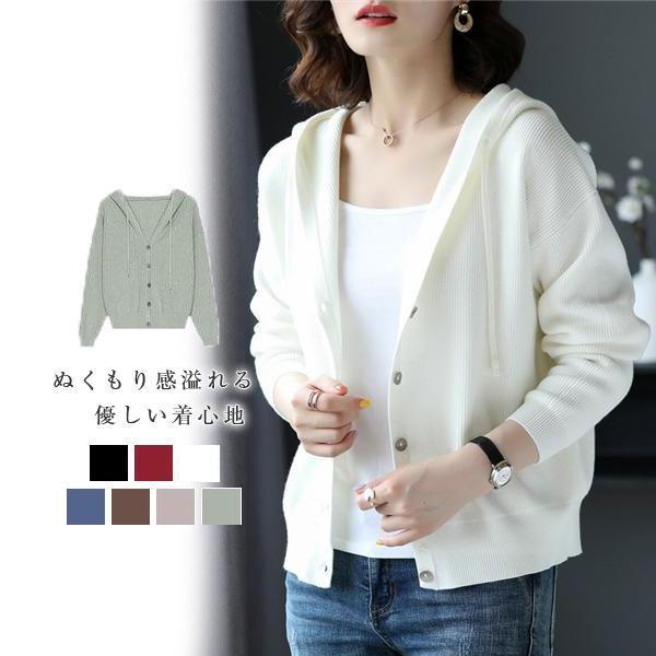 【ブラックフライデー限定！1着半額！まとめ買い2枚購入割引クーポン利用で！ 】ニット カーディガン レディース 羽織 フード付き アウター 長袖 秋 ショート丈 薄手 シンプル カジュアル 無地 前ボタ 大人 可愛い オシャレのサムネイル