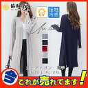 カーディガン ロング レディース カーデ UV対策 冷房避け 日除け 紫外線対策 日焼け予防 薄手 ス ロングカーディガン UVカット