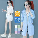 【お買い物マラソン限定!1着半額!まとめ買い2枚購入割引クーポン利用で! 】日焼け防止服 UV対策 レディース 長袖 おしゃれ 薄手 紫外線対策 接触冷感 UVケア 冷房対策 自転車用 運転 出かけ 長袖 日焼け止め