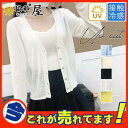 【お買い物マラソン限定!1着半額!まとめ買い2枚購入割引クーポン利用で! 】カーディガン レディース 長袖 春夏 薄手 ショット丈 接触冷感 きれいめ ス 日焼...