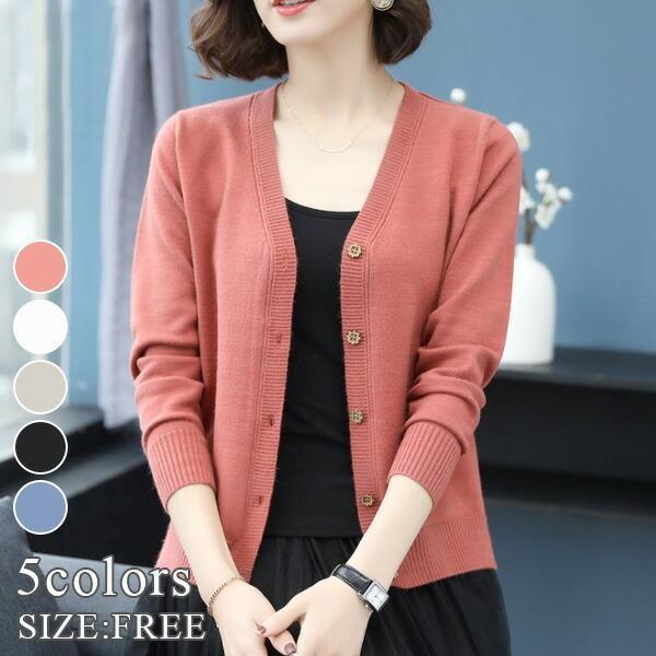 【期間限定！1着半額！まとめ買い2枚購入割引クーポン利用で！ 】シンプル カーディガン Vネック 定番 おしゃれ きれいめ カジュアル 着回し 長袖 秋冬 トップス レディース