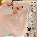 【お買い物マラソン限定!1着半額!まとめ買い2枚購入割引クーポン利用で! 】ニットカーディガン レディース 長袖 無地 ダブルボタン シンプル ショート丈 丸首...