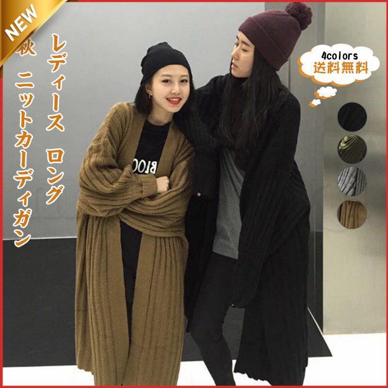 Rakuten - 【ポイント最大12倍!お買い物マラソン！1着半額!まとめ買い2枚購入割引クーポン利用で！ 】ニットカーディガン レディース アウター 無地 長袖 ロング丈 オーバーサイズ 前開き ス カジュアル ゆったり 秋新作 きれいめ おしゃれ