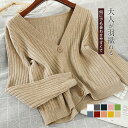 【Fashion THE SALE限定!10%OFF!期間限定!】売れ筋 カーディガン ニット レディース 大人 カジュアル きれいめ 長袖 着痩せ 前開き お...