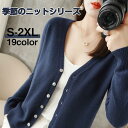 【Fashion THE SALE限定!10%OFF!期間限定!】春と秋の新作ニットカーディガンレディースVネックカーディガンアウタース長袖カーディガンコート