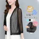 カーディガン UVカット 薄手 レディース 紫外線対策 日焼け予防 接触冷感 羽織り 無地 通勤 長袖 夏 ゆったり 透け感 レース 大きいサイズ