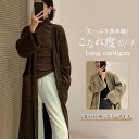 カーディガン レディース ロングカーディ ニットウェア スタイリッシュ 羽織り アウター ゆったり 秋物 カジュアル 上品 通勤 厚手 高級感