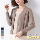 カーディガン レディース ニットウェア 無地 羽織り Vネック アウター ゆったり 秋物 カジュアル 上品 通勤 レトロ おしゃれ 母の日 プレゼント