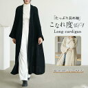 【お買い物マラソン限定!1着半額!まとめ買い2枚購入割引クーポン利用で! 】カーディガン レディース ロングカーディ ニットウェア スタイリッシュ 羽織り アウター ゆったり 秋物 カジュアル 上品 通勤 着痩せ 高級感