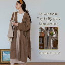 【Fashion THE SALE限定!10%OFF!期間限定!】カーディガン レディース ロングカーディ ニットウェア スタイリッシュ 羽織り アウター ゆっ...