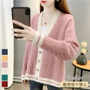 【Fashion THE SALE限定!10%OFF!期間限定!】カーディガン レディース ニットウェア セーター 配色切り替え 羽織り Vネック アウター 細...
