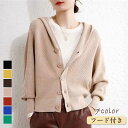 【お買い物マラソン限定!1着半額!まとめ買い2枚購入割引クーポン利用で! 】カーディガン レディース ニットウェア フード付き 無地 羽織り アウター ゆったり 秋物 カジュアル 上品 通勤 レトロ おしゃれ 母の日 快適