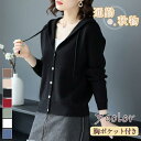 【Fashion THE SALE限定!10%OFF!期間限定!】カーディガン レディース ニットウェア パーカー フード付き 羽織り アウター ゆったり 秋物...