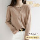 【Fashion THE SALE限定!10%OFF!期間限定!】カーディガン レディース ニットウェア セーター 無地 多色 羽織り アウター ゆったり 秋物...