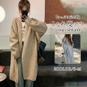 【お買い物マラソン限定!1着半額!まとめ買い2枚購入割引クーポン利用で! 】カーディガン レディース ロングカーディ ニットウェア スタイリッシュ 羽織り アウター ゆったり 秋物 カジュアル 上品 通勤 高級感 おしゃれ