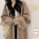 【お買い物マラソン限定!1着半額!まとめ買い2枚購入割引クーポン利用で! 】カーディガン レディース ロングカーディ ニットウェア スタイリッシュ 羽織り 柔ら...