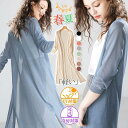 【Fashion THE SALE限定!10%OFF!期間限定!】一部 ロングカーディガン レディース 接触冷感 UV対策 冷房対策 紫外線対策 サマーニット ...