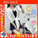 カーディガン UVカット ニット 薄手 レディース 女性 5分袖 紫外線対策 日焼け予防 接触冷感 レジャー 通勤 お出かけ 夏 ゆったり 前開き