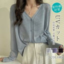 【Fashion THE SALE限定!10%OFF!期間限定!】新作 カーディガン レディース 冷感素材 長袖 UVカット ニット 紫外線対策 Vネック 無地...