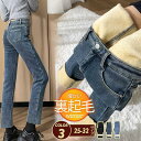 【期間限定!1着半額!まとめ買い2枚購入割引クーポン利用で! 】デニムパンツ レディース 裏起毛 パンツ デニム ストレート ボトムス ハイウエスト カジュアル...